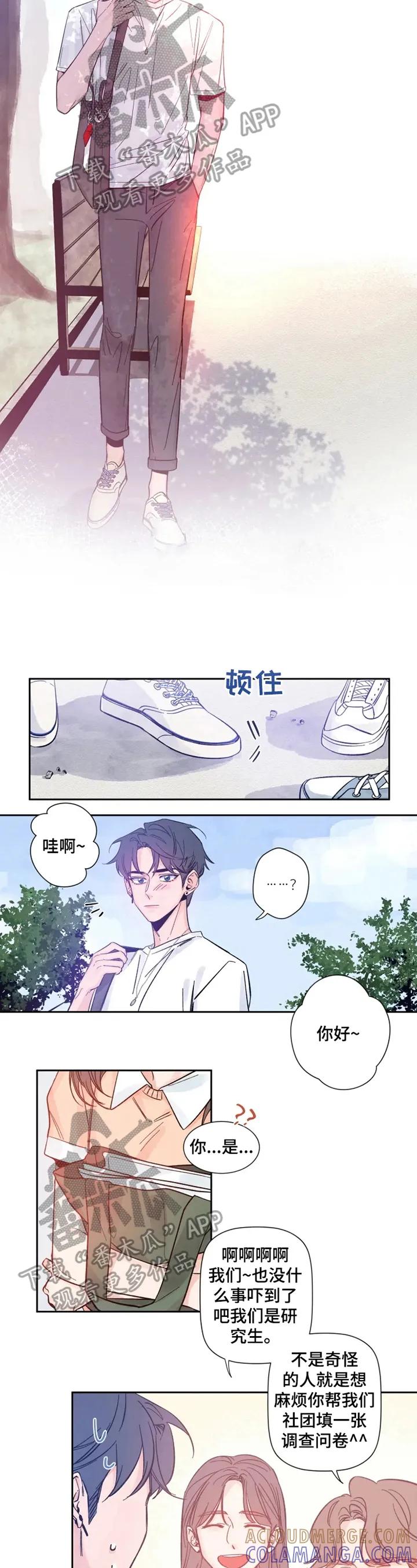 《初见心动》第4章：解围 第2页