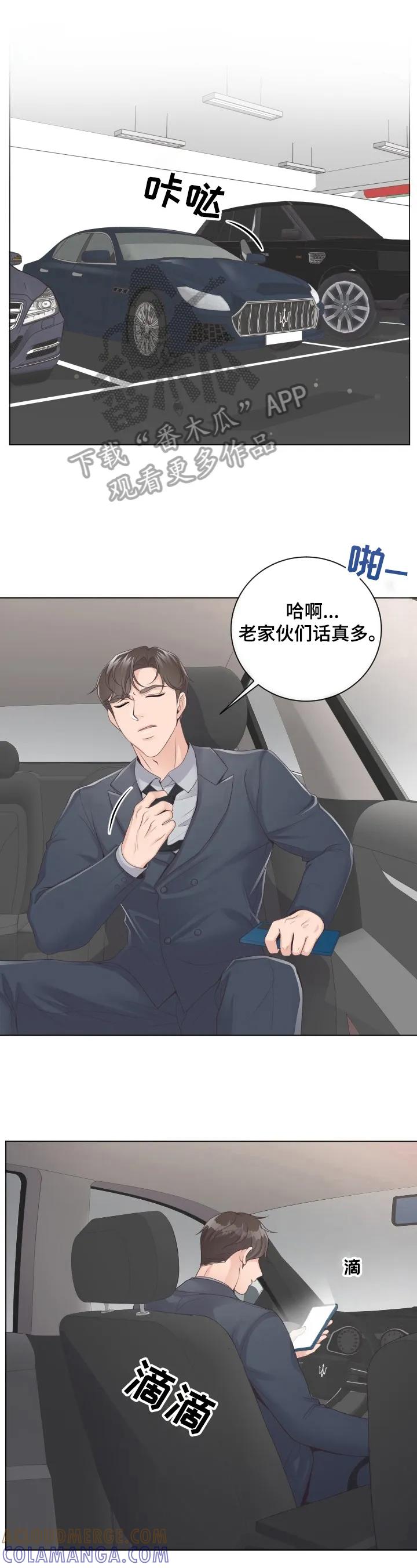 《阿尔法管家》第4章：赴约 第3页