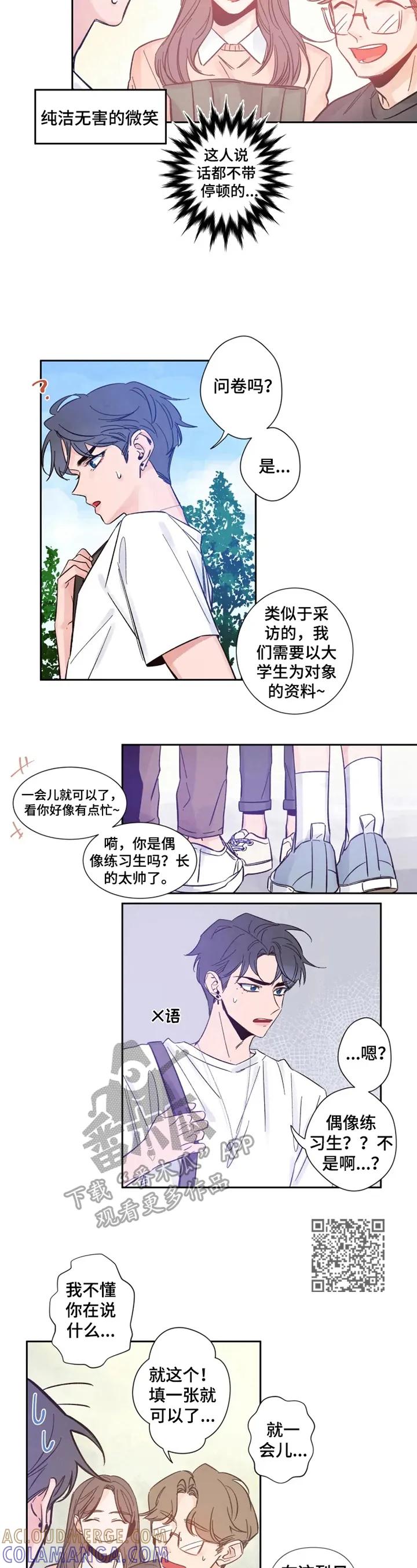 《初见心动》第4章：解围 第3页