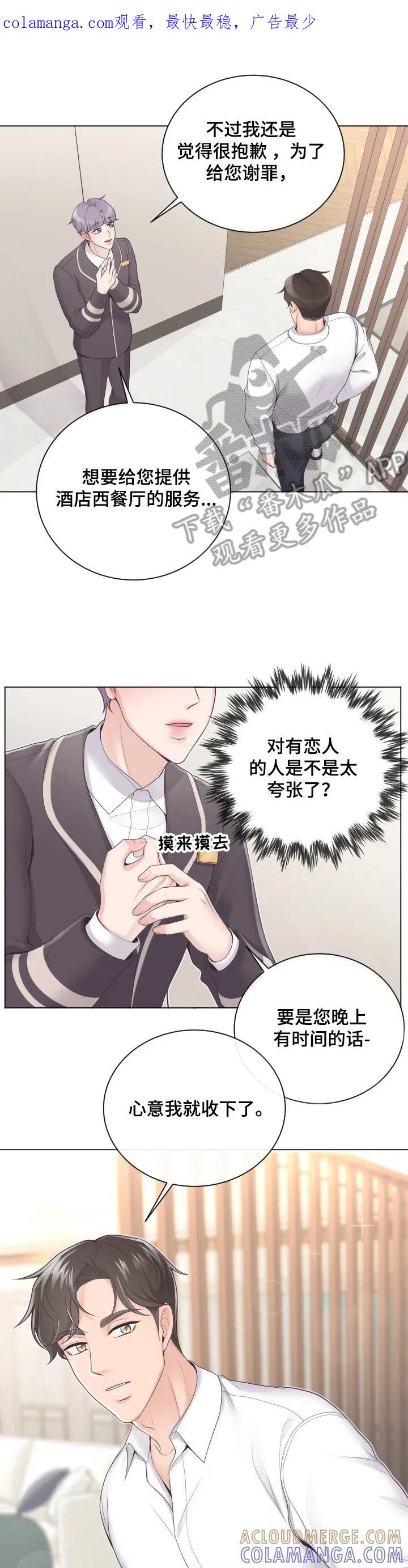 《阿尔法管家》第4章：赴约 第1页
