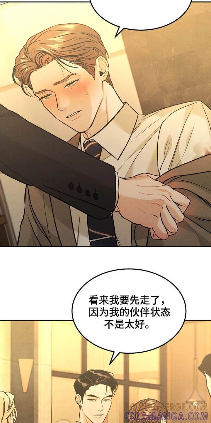 《沉迷其中》第40章：乖乖休息 第3页