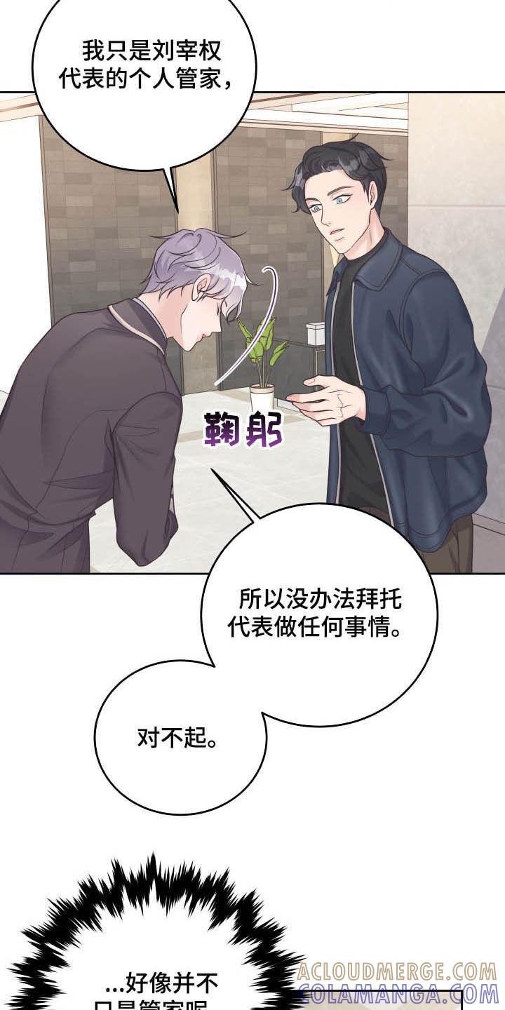 《阿尔法管家》第40章：躲避 第7页