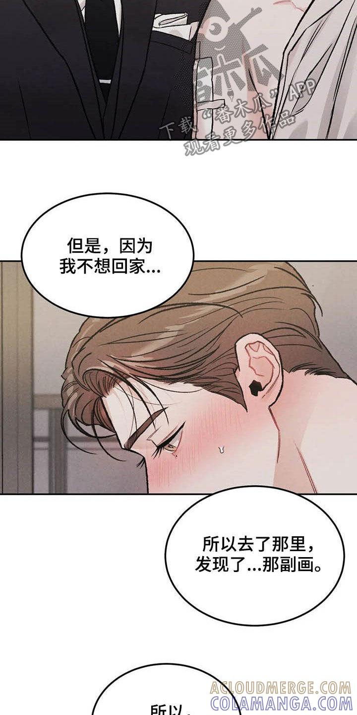 《沉迷其中》第40章：乖乖休息 第9页