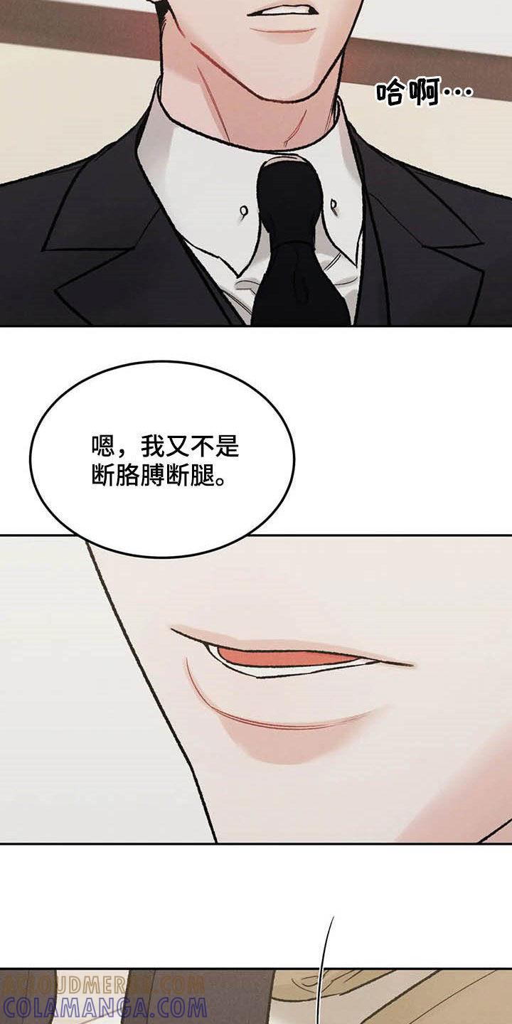 《沉迷其中》第40章：乖乖休息 第19页