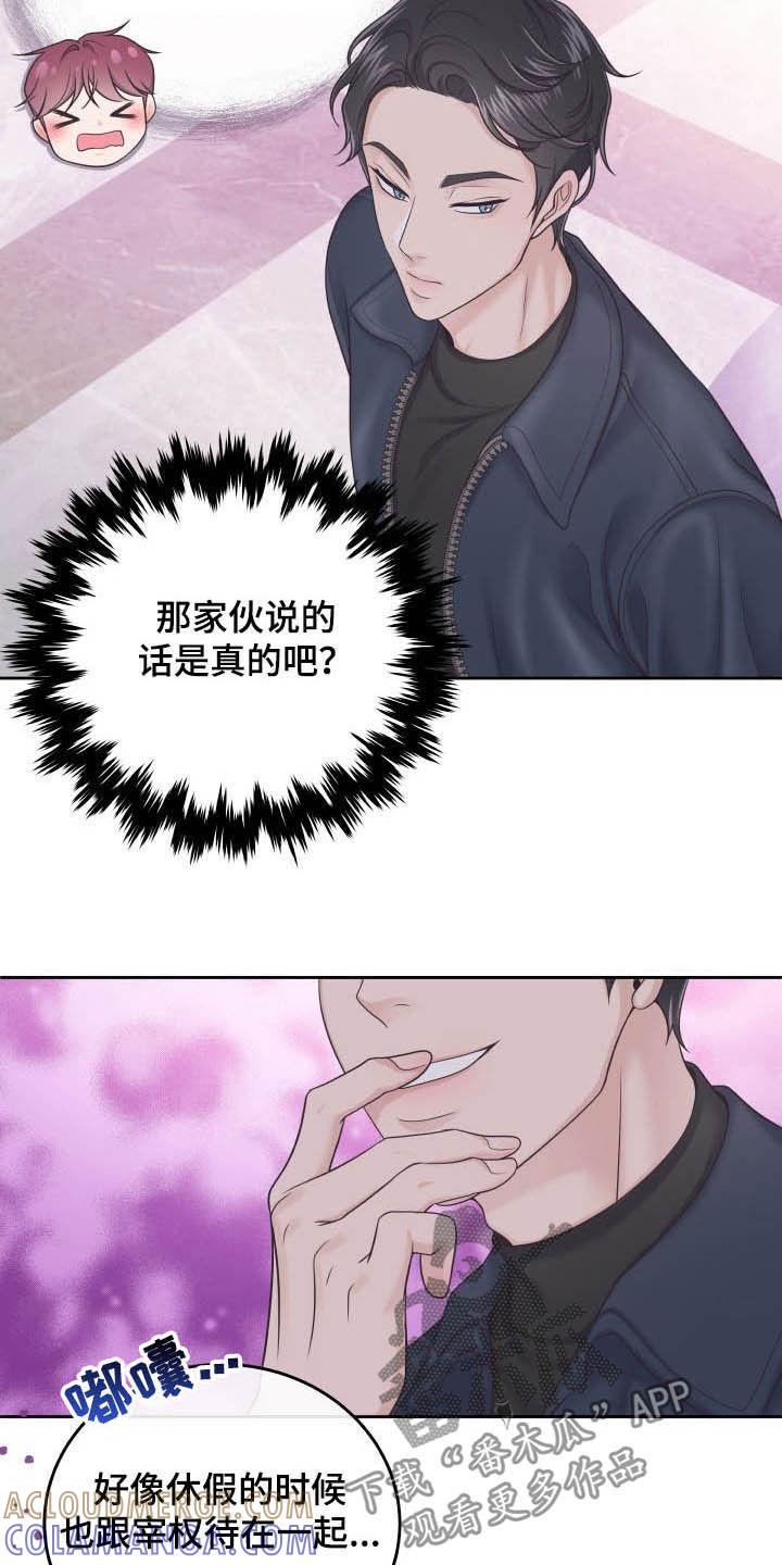 《阿尔法管家》第40章：躲避 第9页