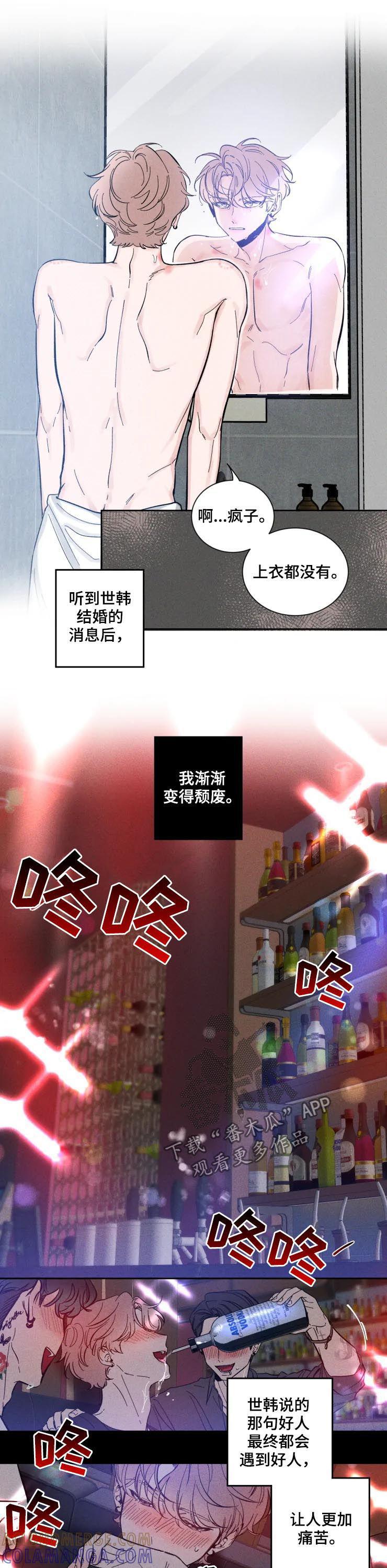 《初见心动》第40章：生日 第5页