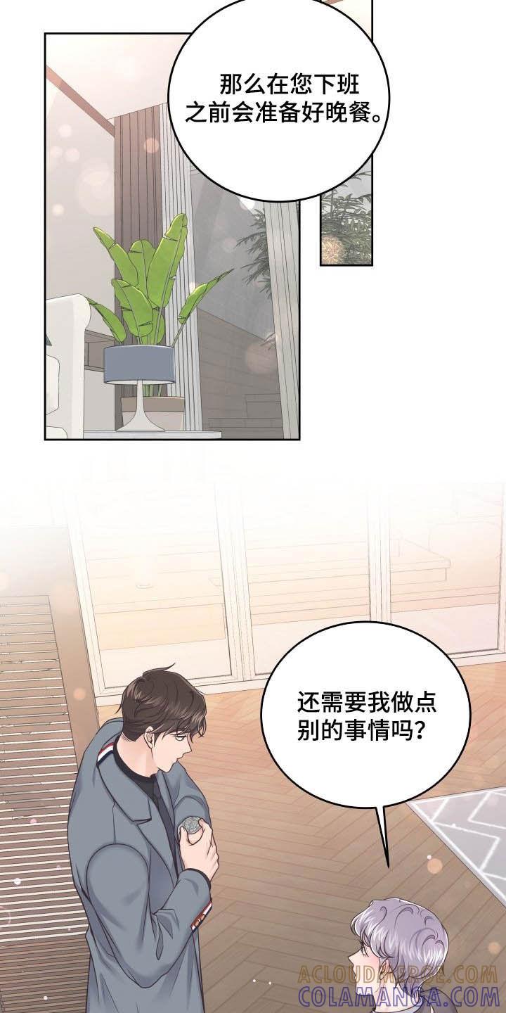 《阿尔法管家》第40章：躲避 第15页
