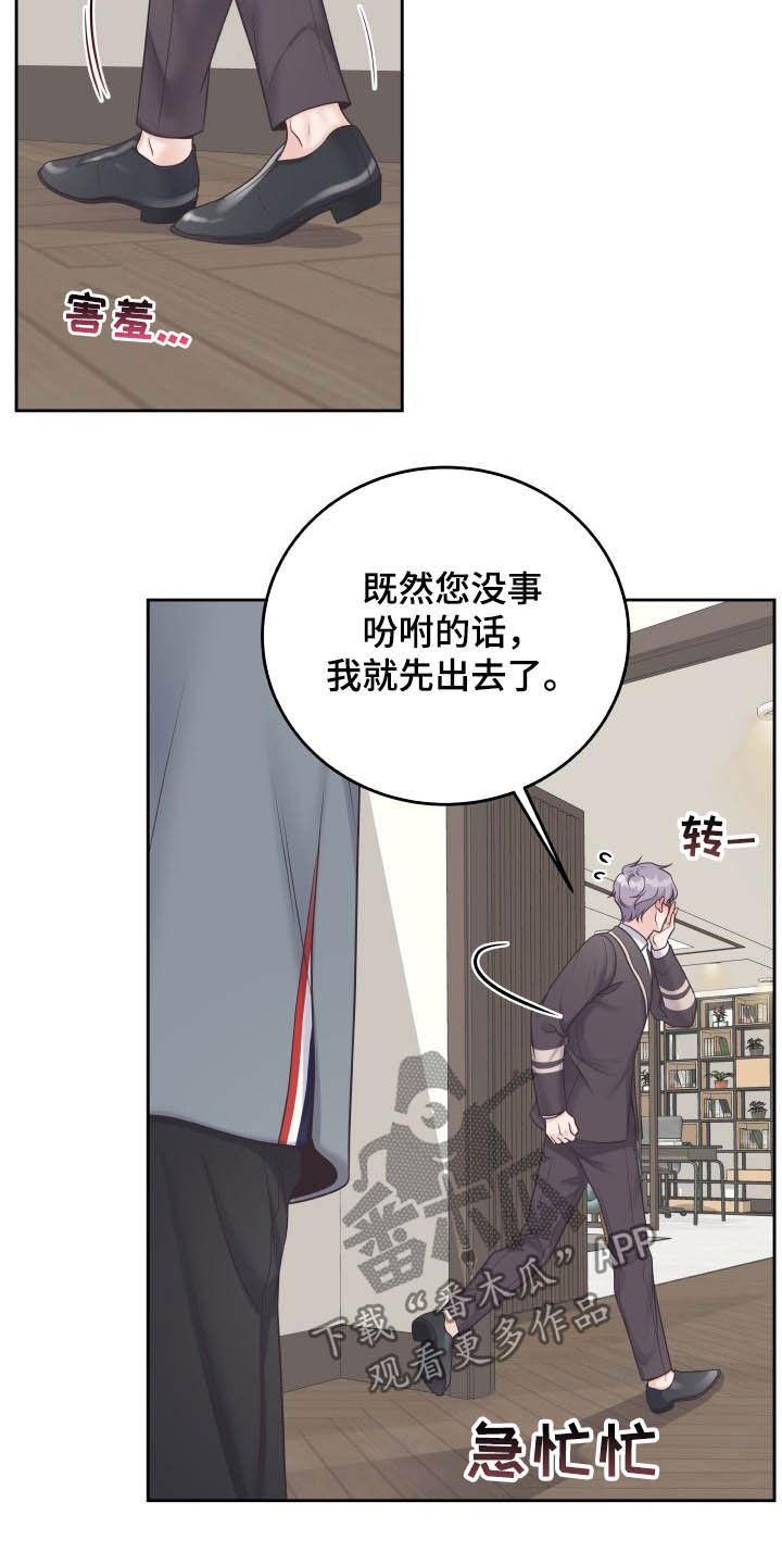 《阿尔法管家》第40章：躲避 第18页