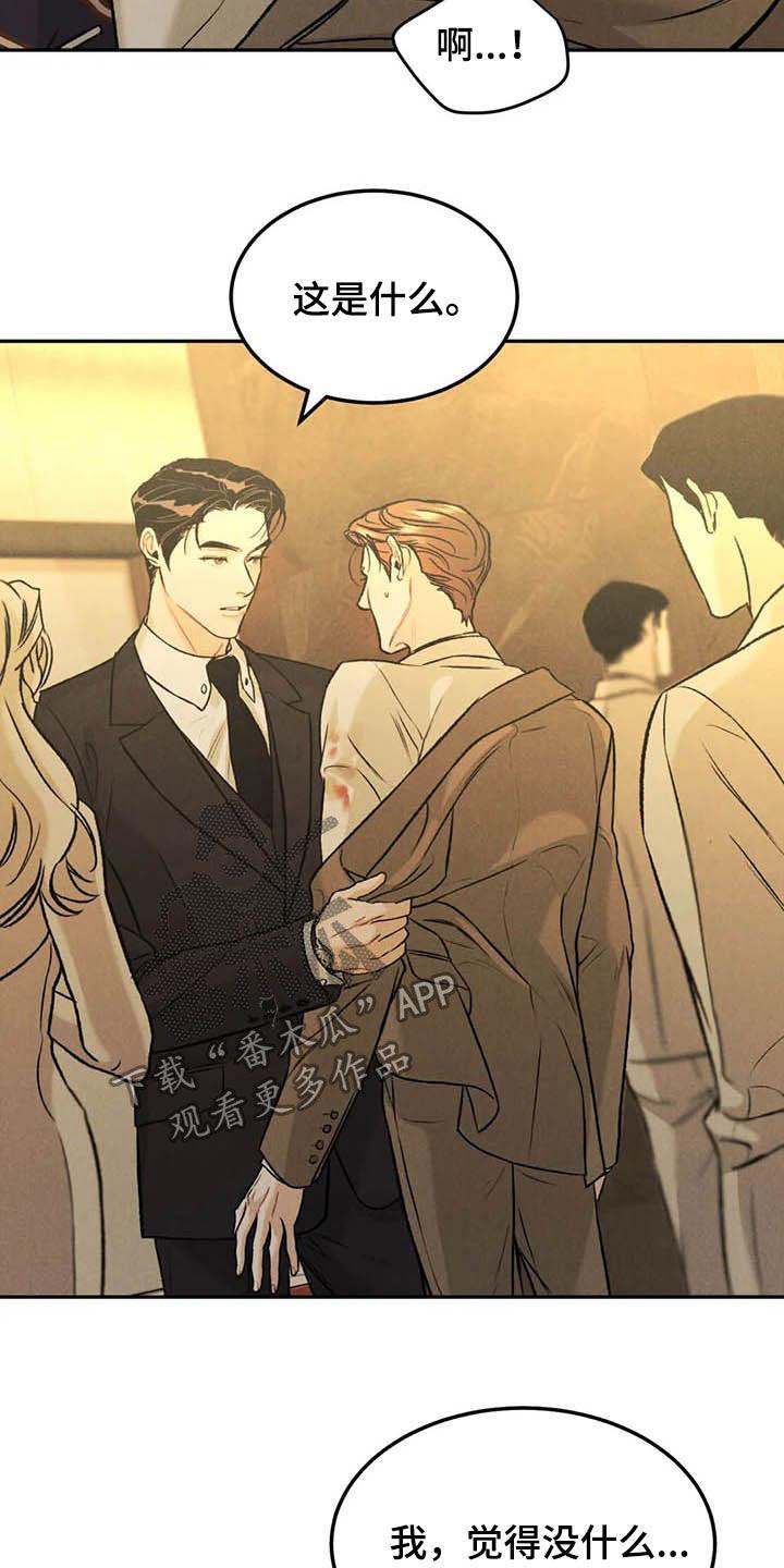 《沉迷其中》第40章：乖乖休息 第2页