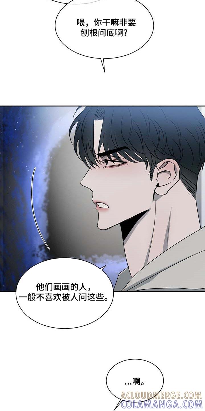 《危险建议》第40章：无所不知 第17页