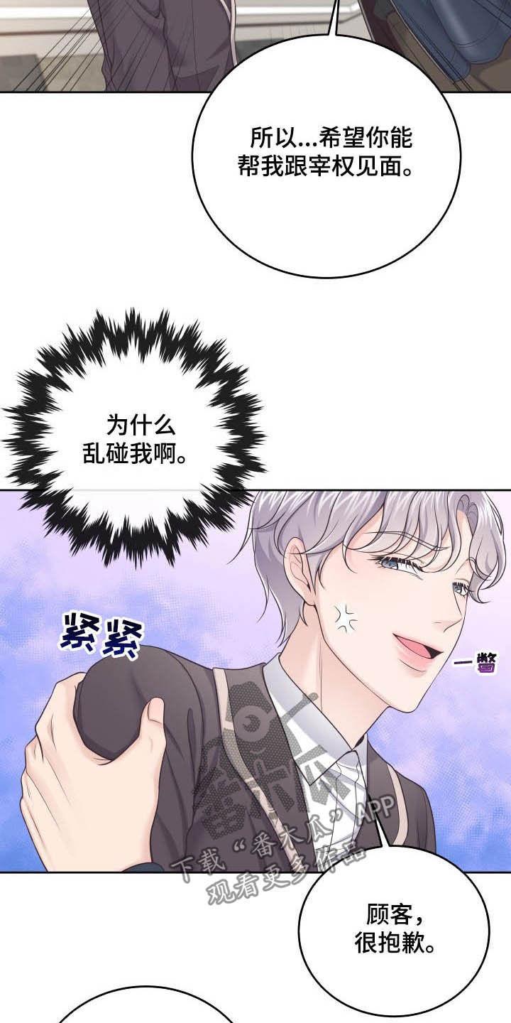 《阿尔法管家》第40章：躲避 第6页