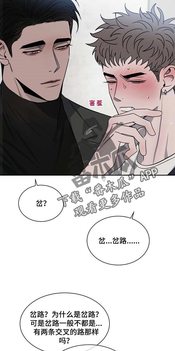 《危险建议》第40章：无所不知 第16页