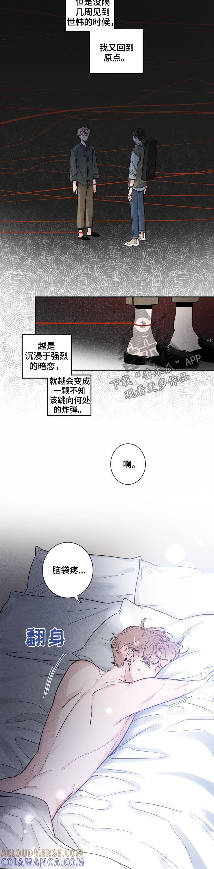 《初见心动》第40章：生日 第3页