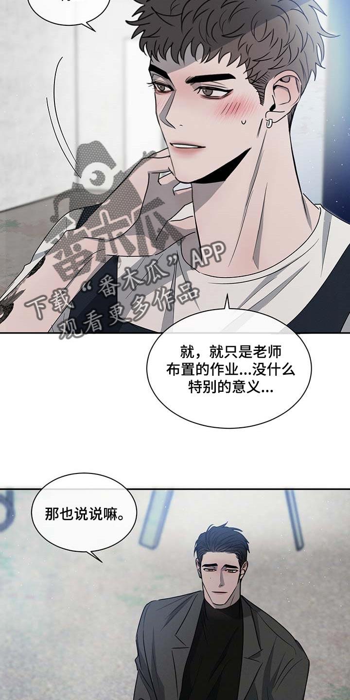 《危险建议》第40章：无所不知 第10页