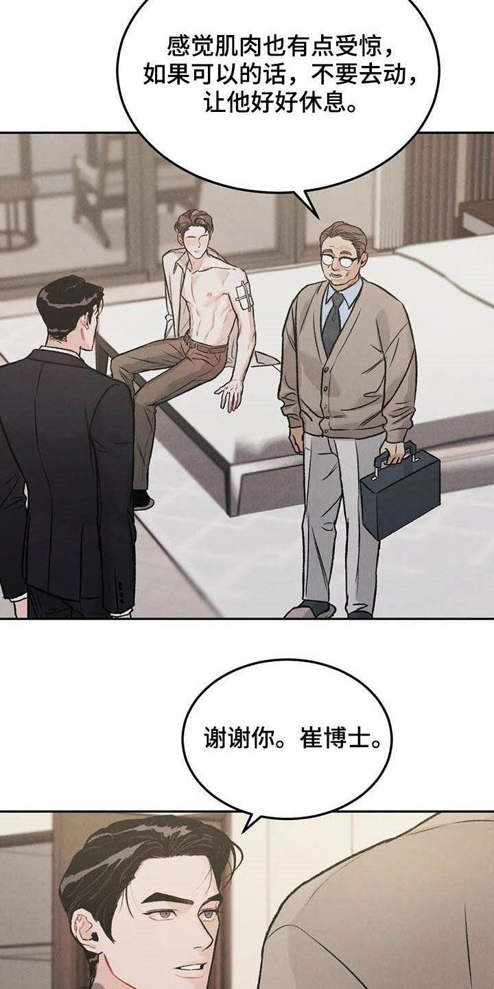《沉迷其中》第40章：乖乖休息 第6页
