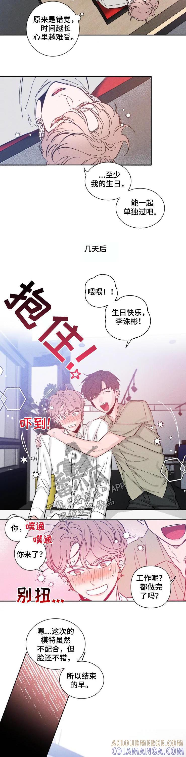 《初见心动》第40章：生日 第8页