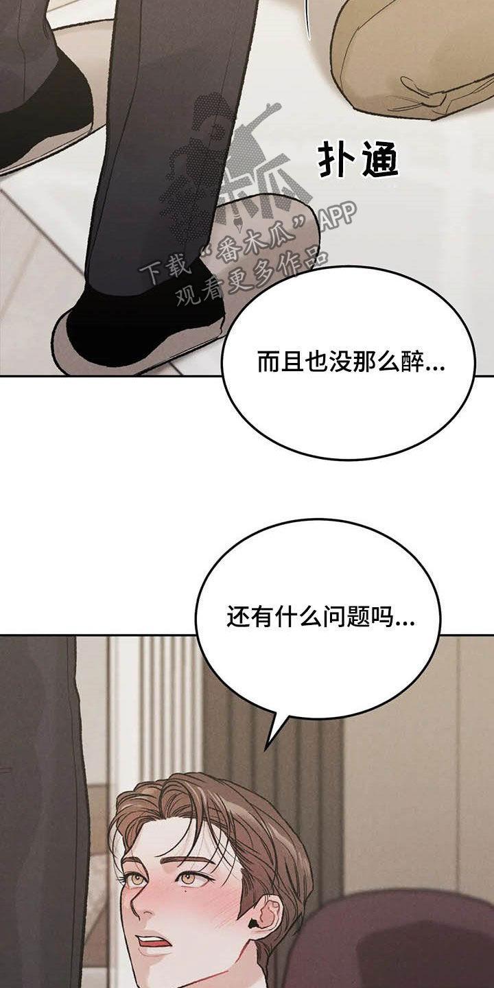 《沉迷其中》第40章：乖乖休息 第20页