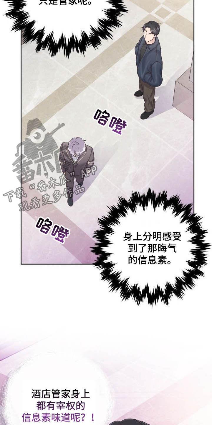 《阿尔法管家》第40章：躲避 第8页
