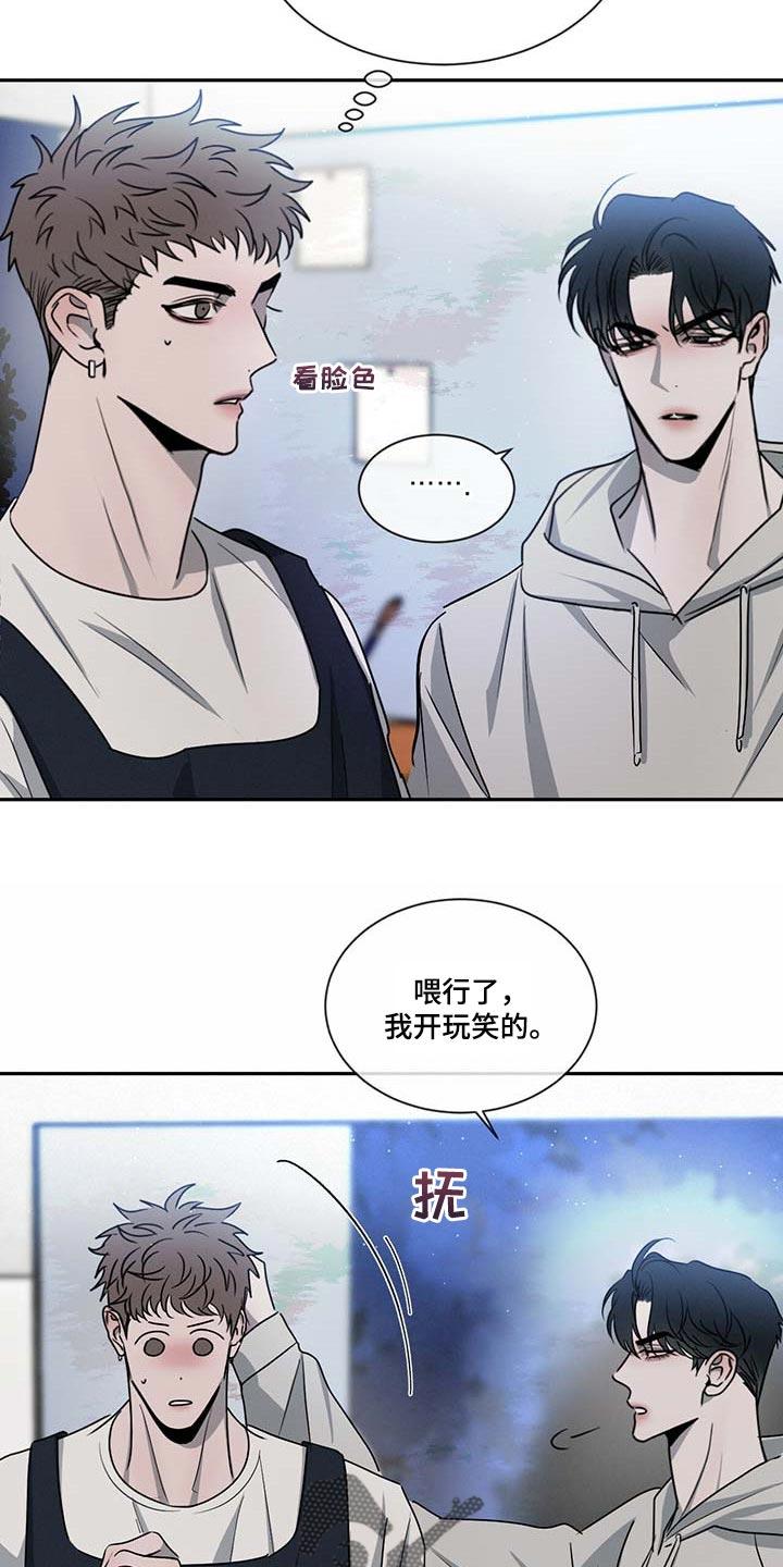 《危险建议》第40章：无所不知 第6页
