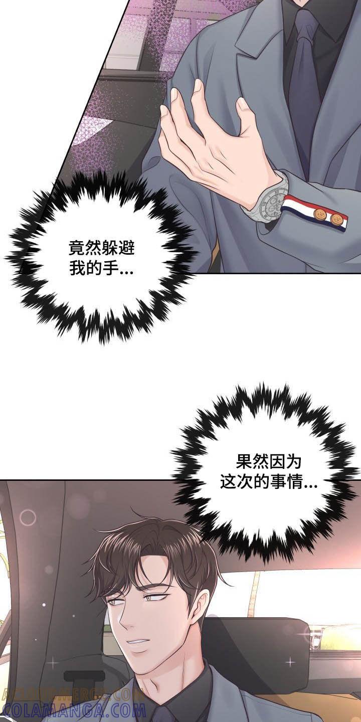 《阿尔法管家》第40章：躲避 第23页