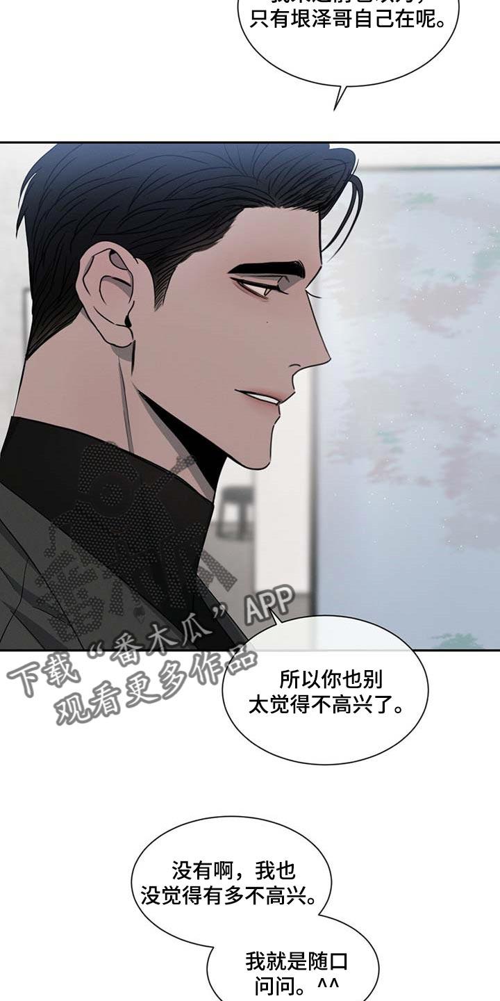 《危险建议》第40章：无所不知 第4页