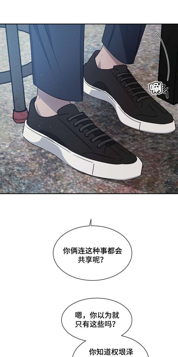 《危险建议》第40章：无所不知 第26页