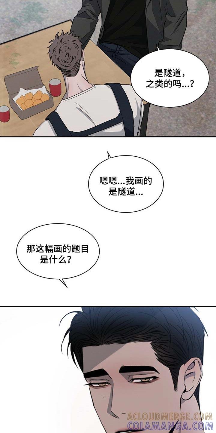 《危险建议》第40章：无所不知 第11页