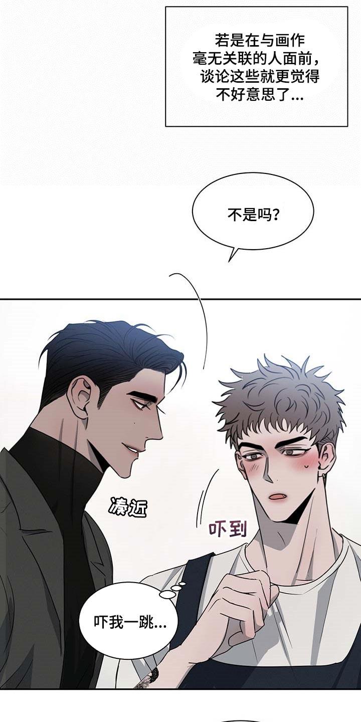 《危险建议》第40章：无所不知 第14页