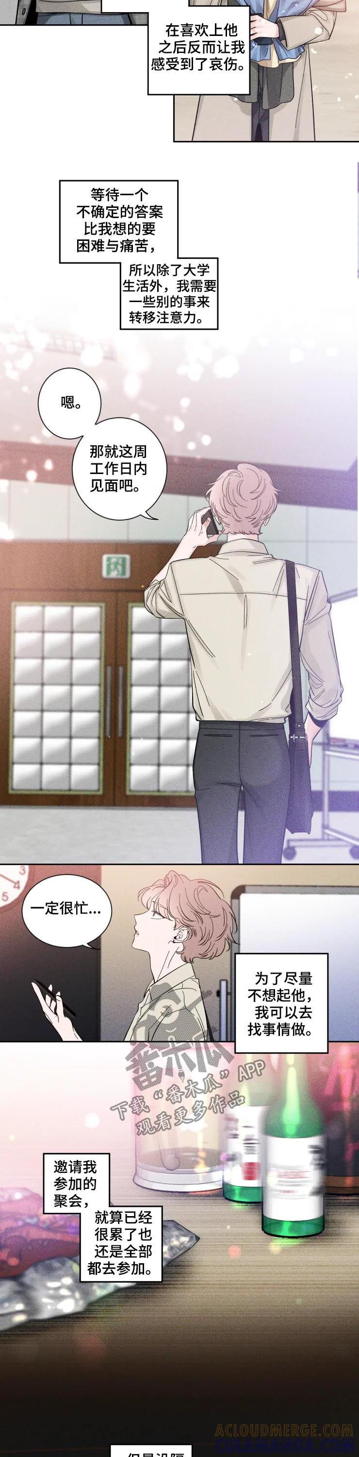 《初见心动》第40章：生日 第2页