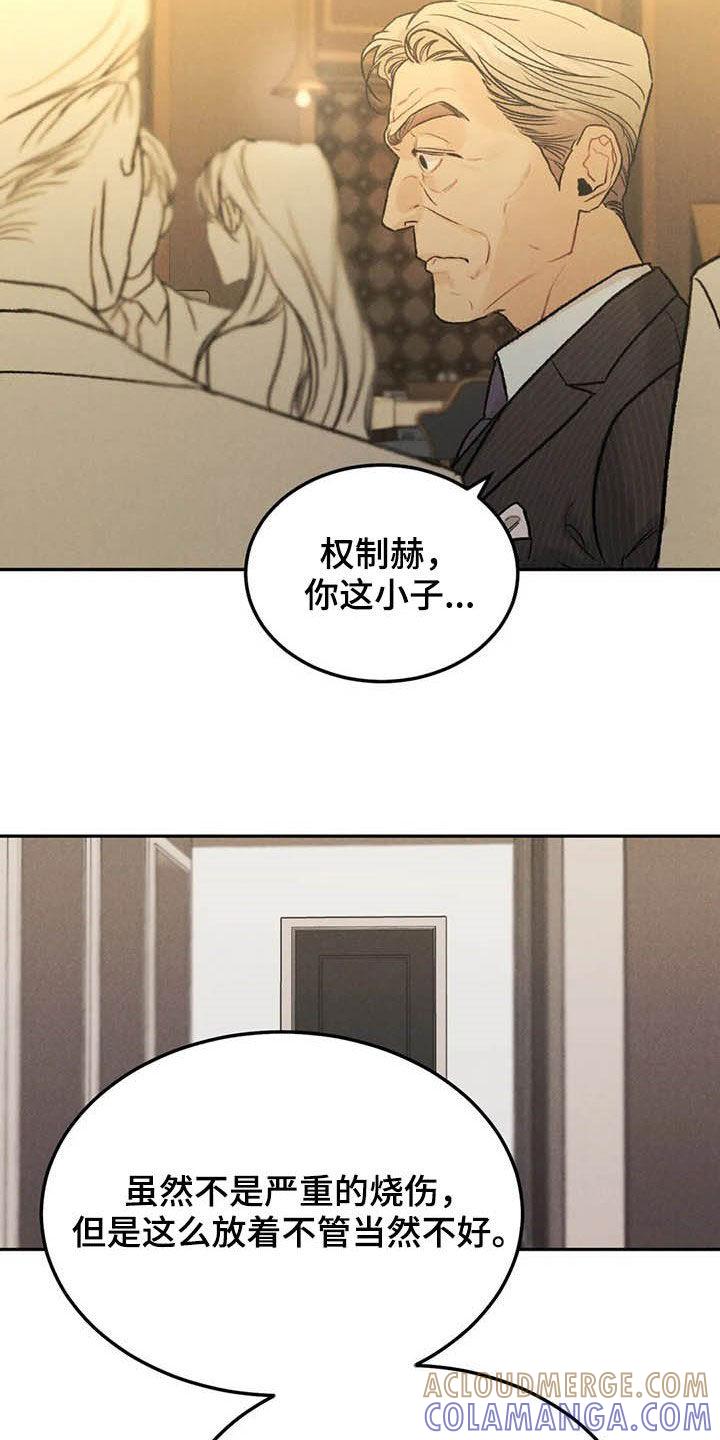 《沉迷其中》第40章：乖乖休息 第5页