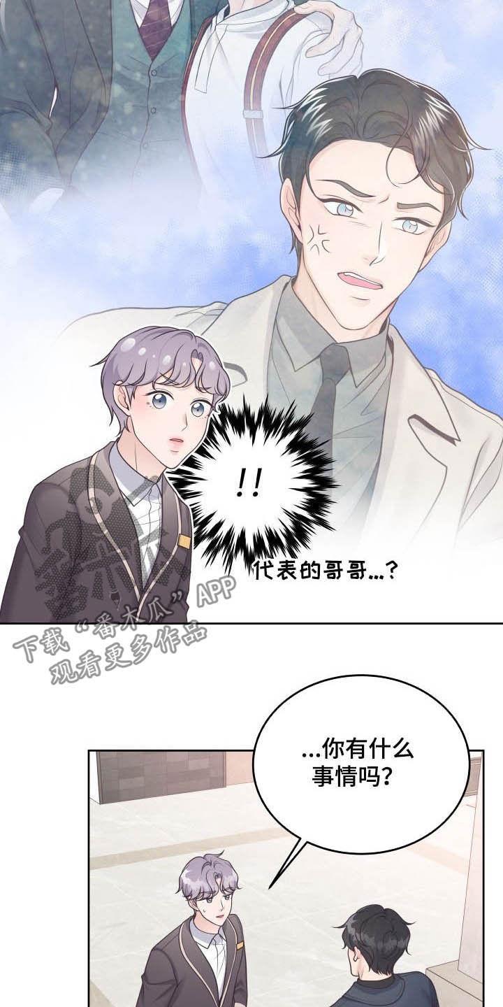 《阿尔法管家》第40章：躲避 第4页