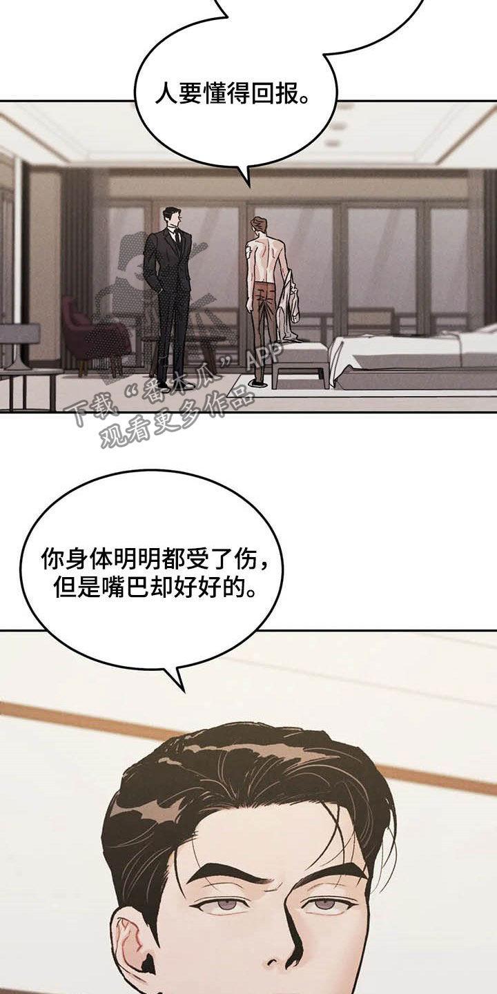《沉迷其中》第40章：乖乖休息 第18页