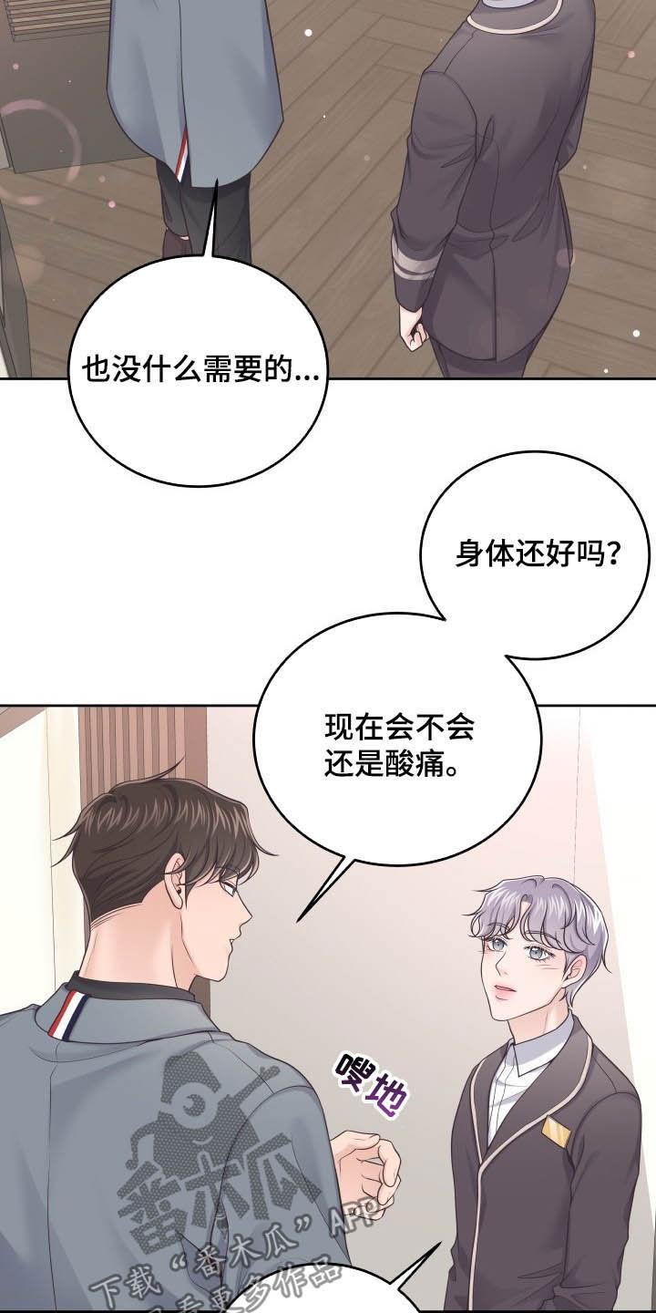 《阿尔法管家》第40章：躲避 第16页