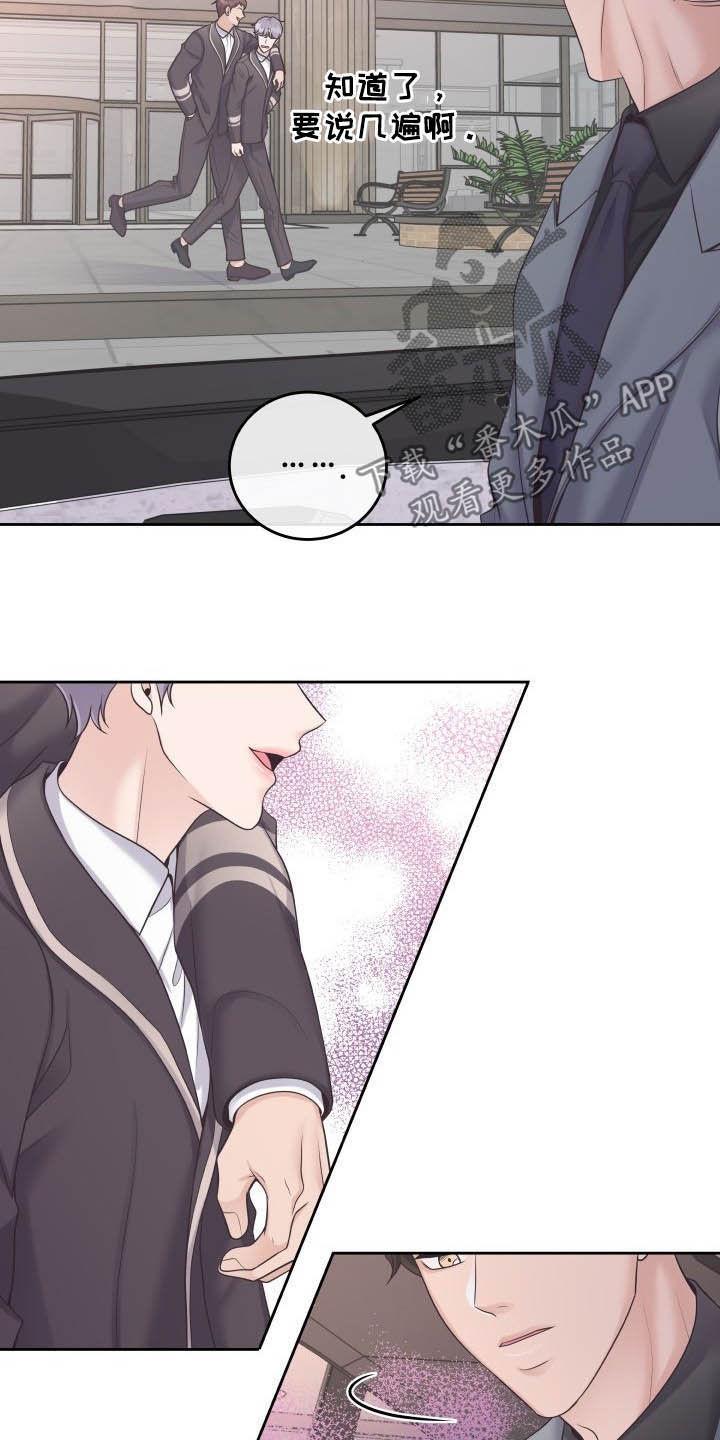 《阿尔法管家》第40章：躲避 第22页