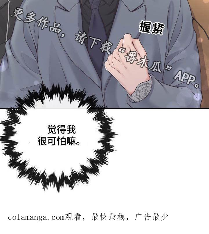 《阿尔法管家》第40章：躲避 第24页
