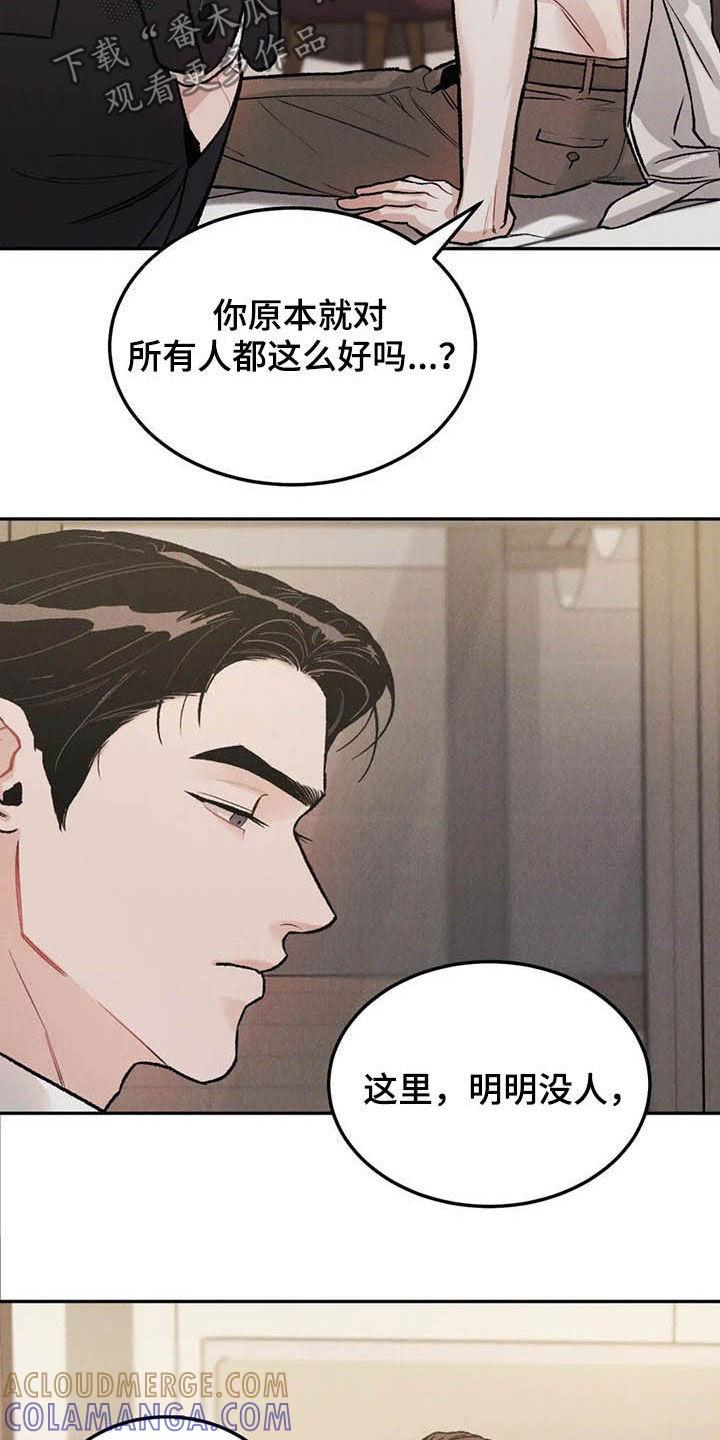 《沉迷其中》第40章：乖乖休息 第11页