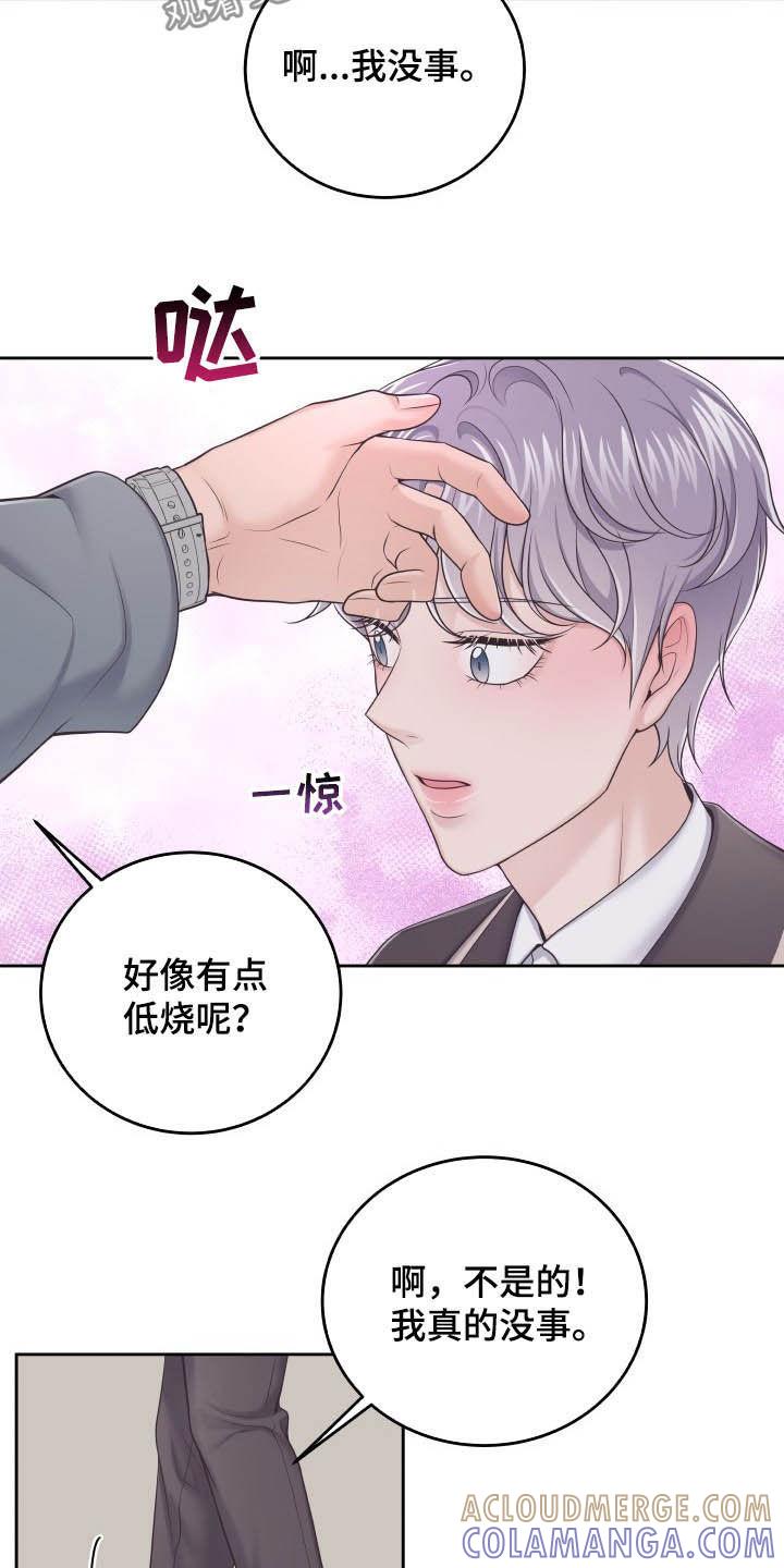 《阿尔法管家》第40章：躲避 第17页