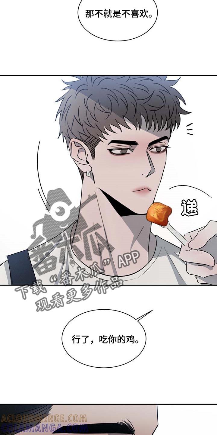 《危险建议》第40章：无所不知 第19页