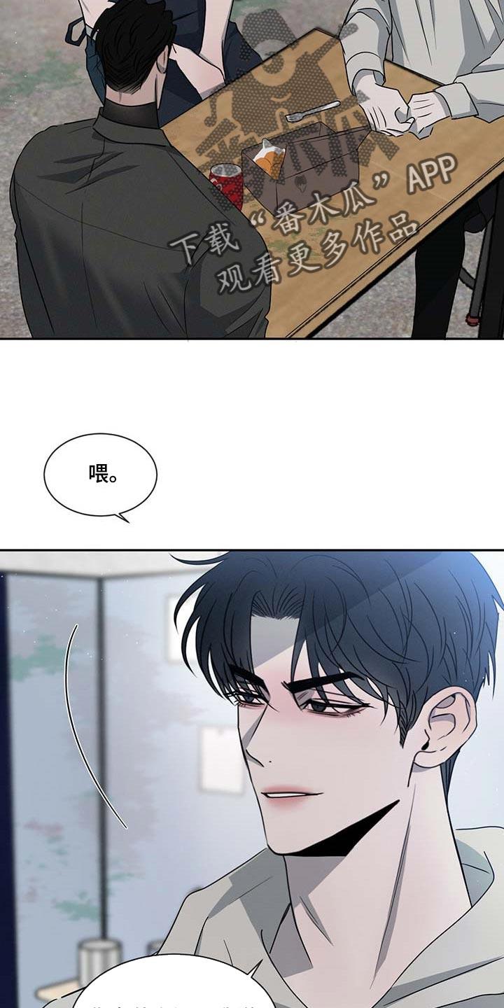 《危险建议》第40章：无所不知 第2页