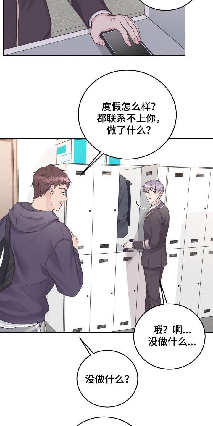 《阿尔法管家》第40章：躲避 第12页