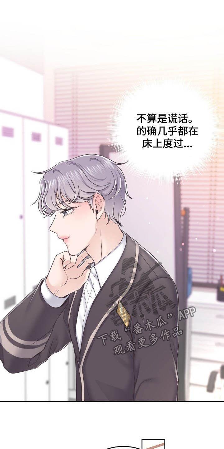 《阿尔法管家》第40章：躲避 第14页