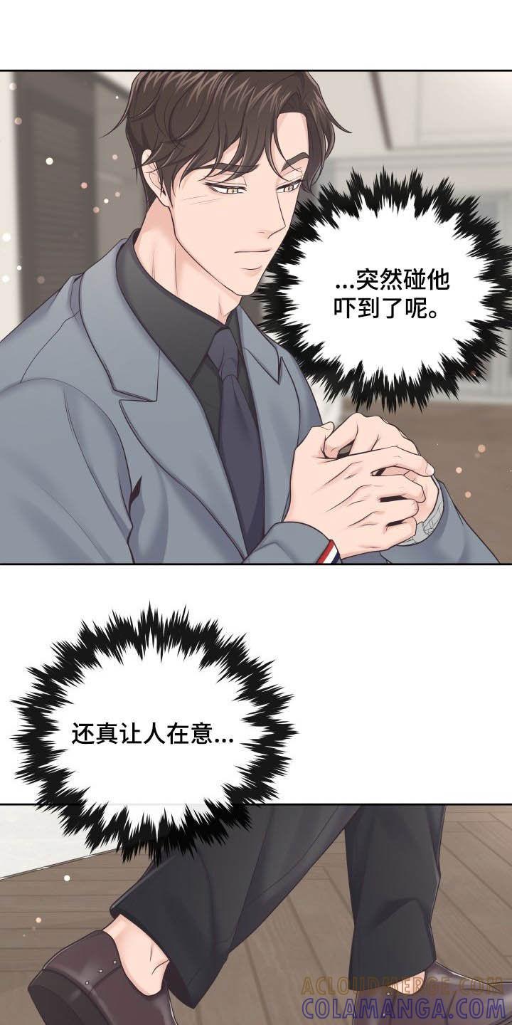 《阿尔法管家》第40章：躲避 第19页
