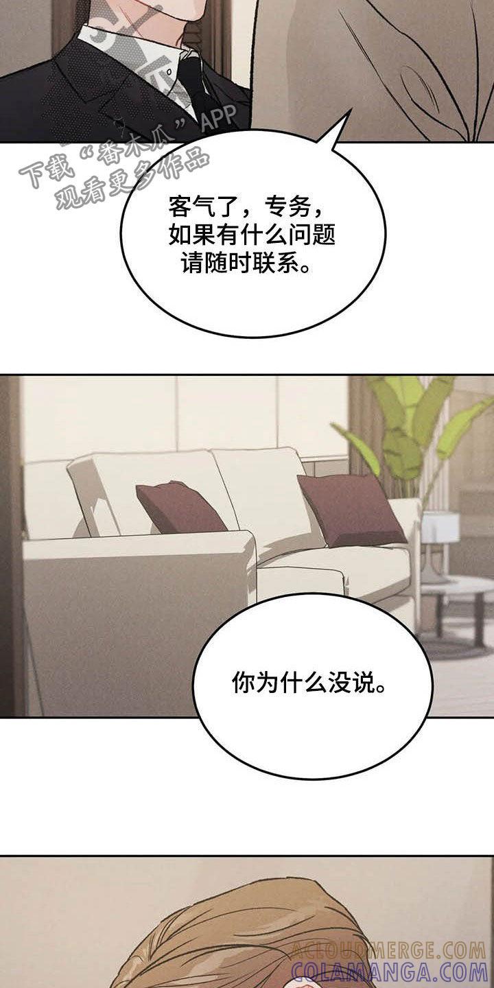 《沉迷其中》第40章：乖乖休息 第7页