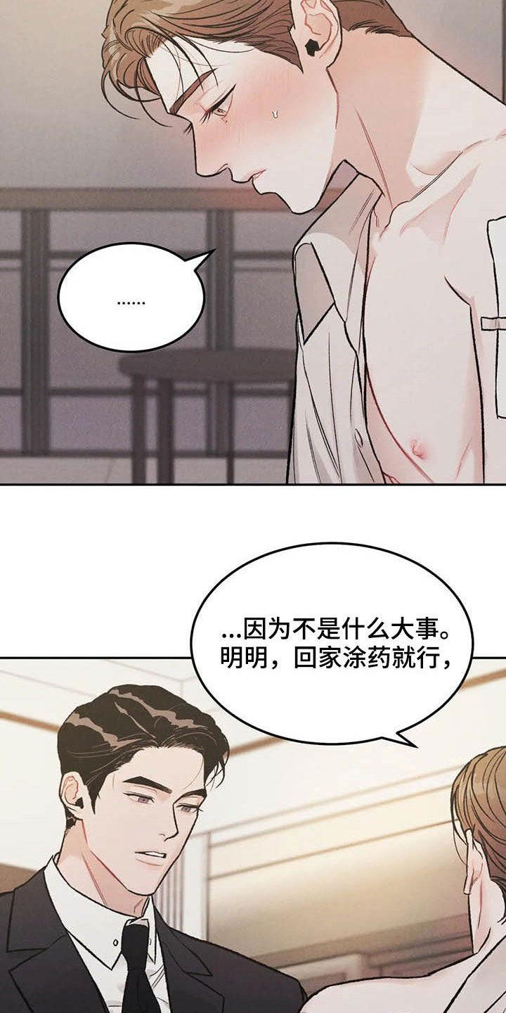 《沉迷其中》第40章：乖乖休息 第8页