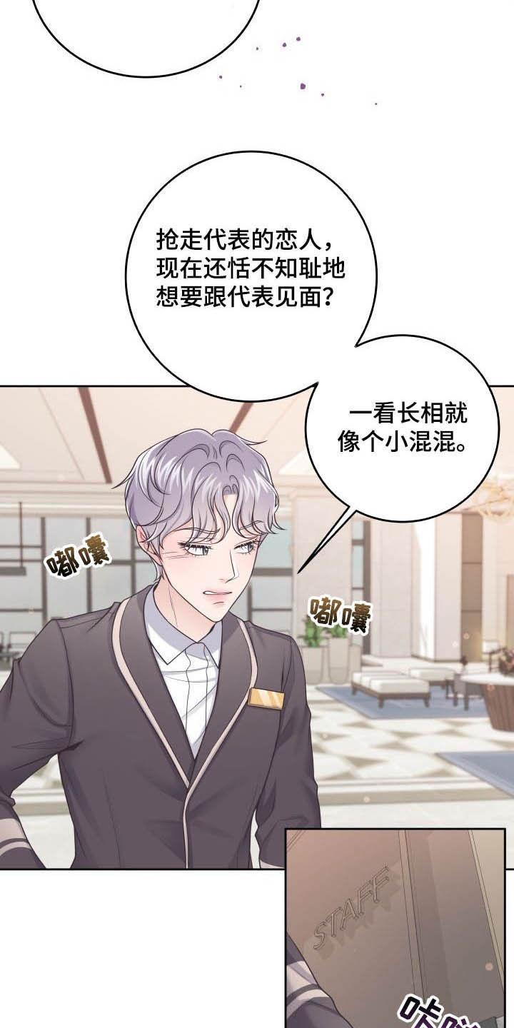 《阿尔法管家》第40章：躲避 第10页