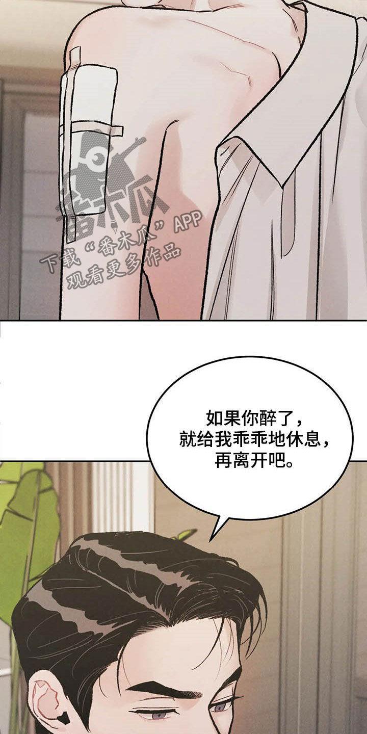 《沉迷其中》第40章：乖乖休息 第14页