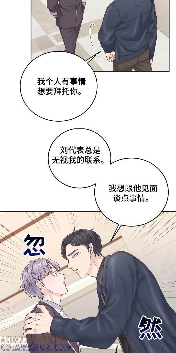 《阿尔法管家》第40章：躲避 第5页