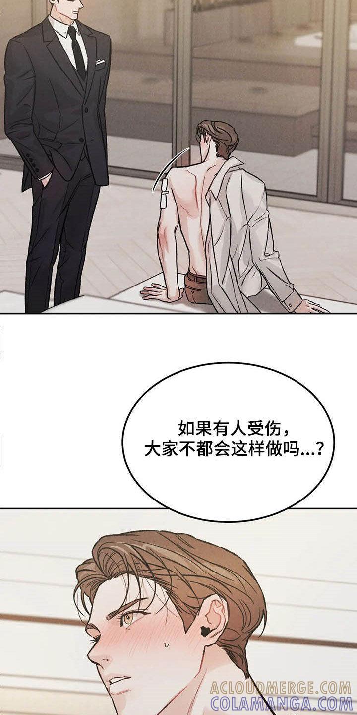 《沉迷其中》第40章：乖乖休息 第13页