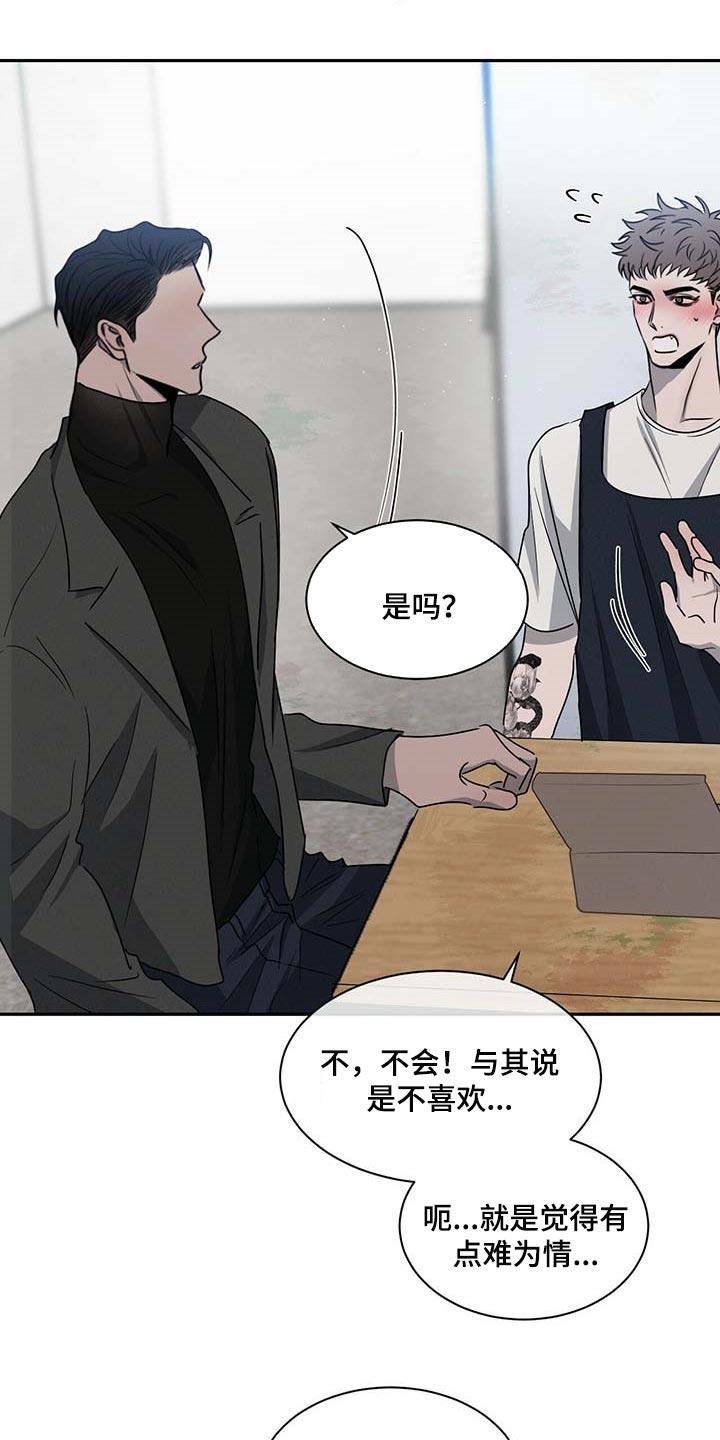 《危险建议》第40章：无所不知 第18页
