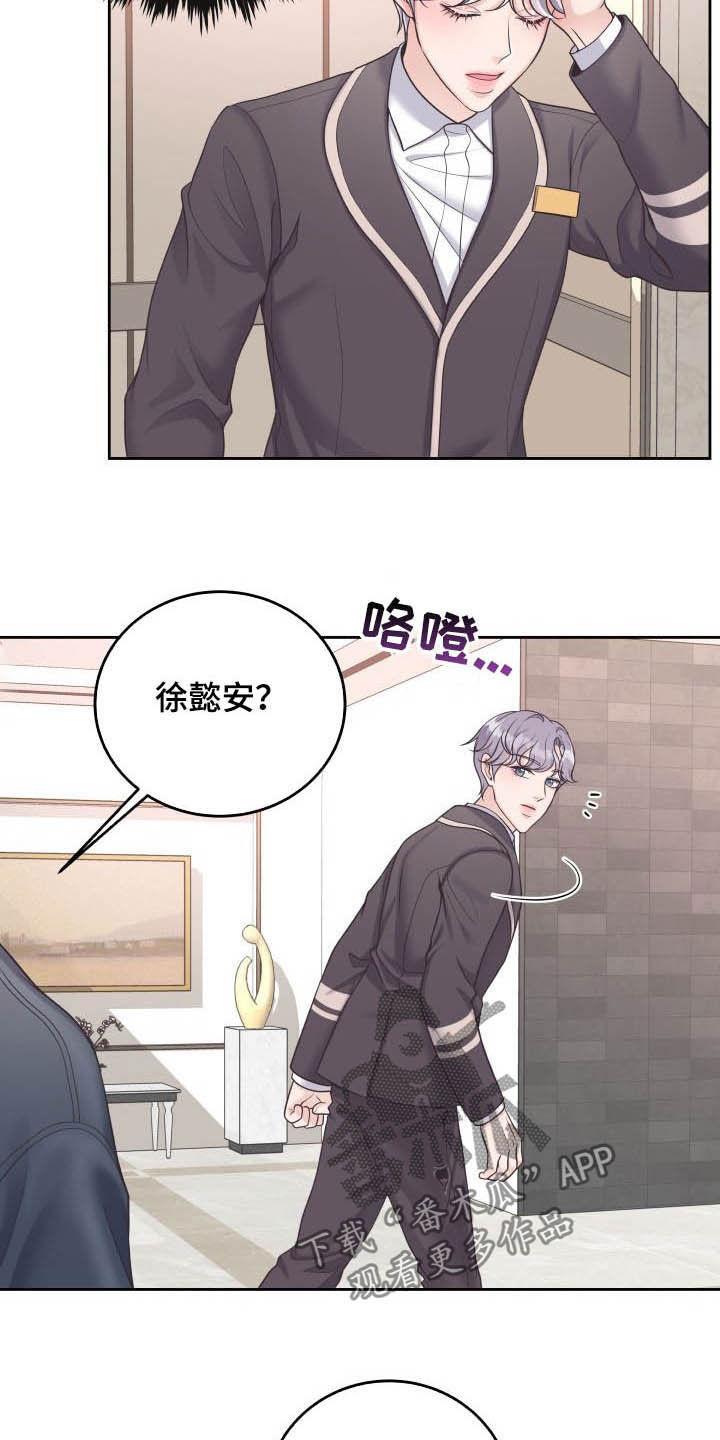 《阿尔法管家》第40章：躲避 第2页